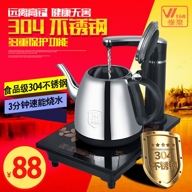 惟聚自动上水电热水壶304不锈钢抽水加水烧水壶电茶壶茶具煮茶器