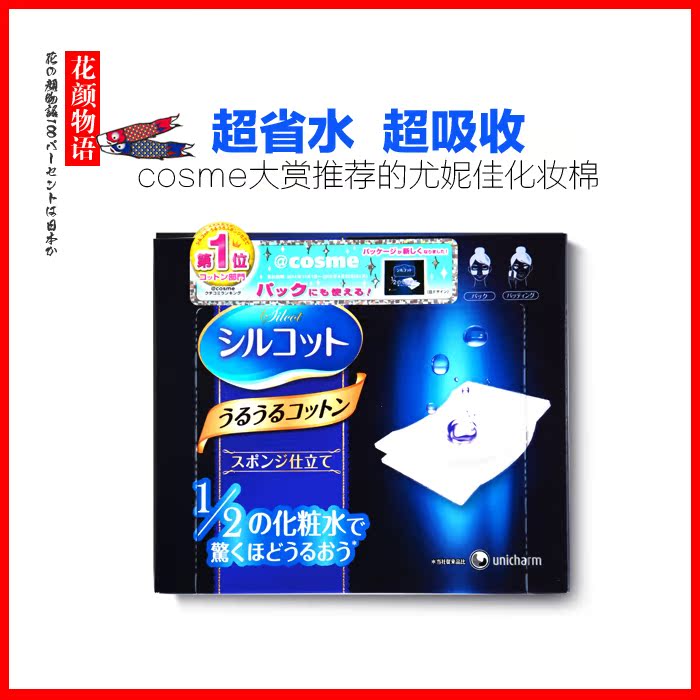 日本代购COSME大赏Unicharm尤妮佳卸妆棉1/2超薄省水化妆棉40枚
