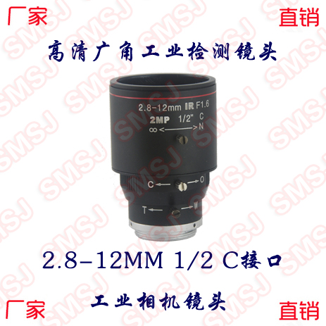 工业检测镜头 1/2 "2.8-12mm广角镜头手动光圈工业相机镜头 C口