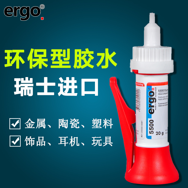 ergo5500进口粘塑料橡胶弹性体专用环保低气味高强力透明快干胶水折扣优惠信息