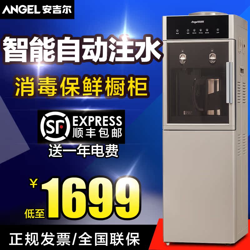 安吉尔饮水机立式Y2488家用电磁加热制热制冷消毒柜急速沸腾新款折扣优惠信息