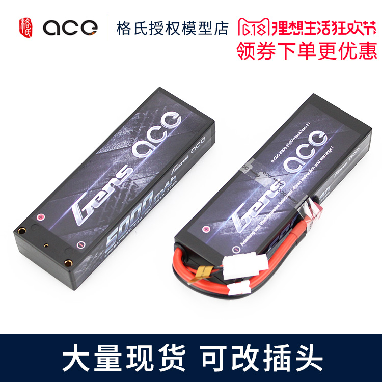 格氏ACE 2S 7.4V 6800MAH 50C 格式 硬壳锂电池 标准电池 包邮折扣优惠信息