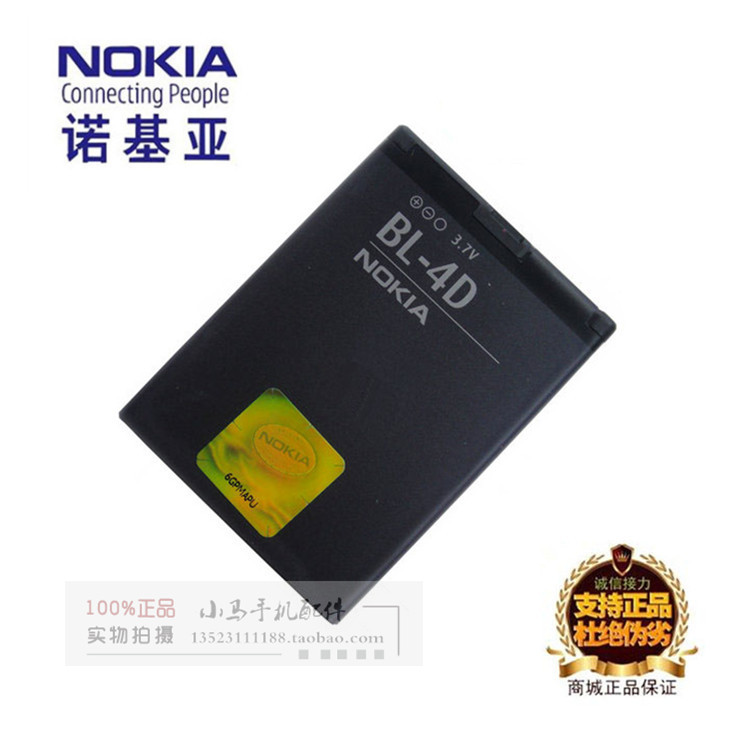 正品Nokia诺基亚BL-4D原装电池N97mini E5 N8-00手机电板中文行货