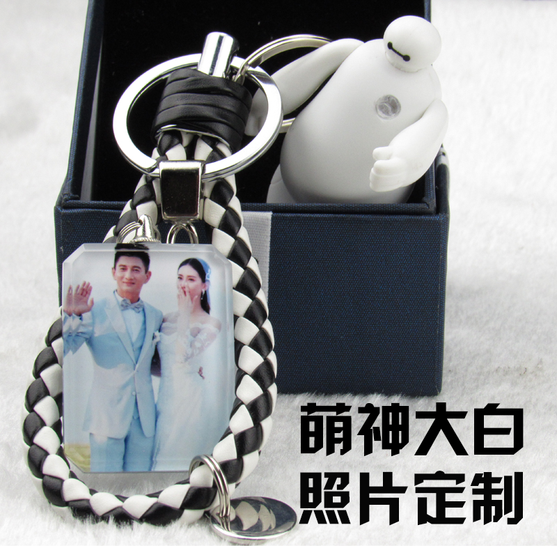 照片个性定制大白编织男女用钥匙扣挂件制作diy创意情侣生日礼物