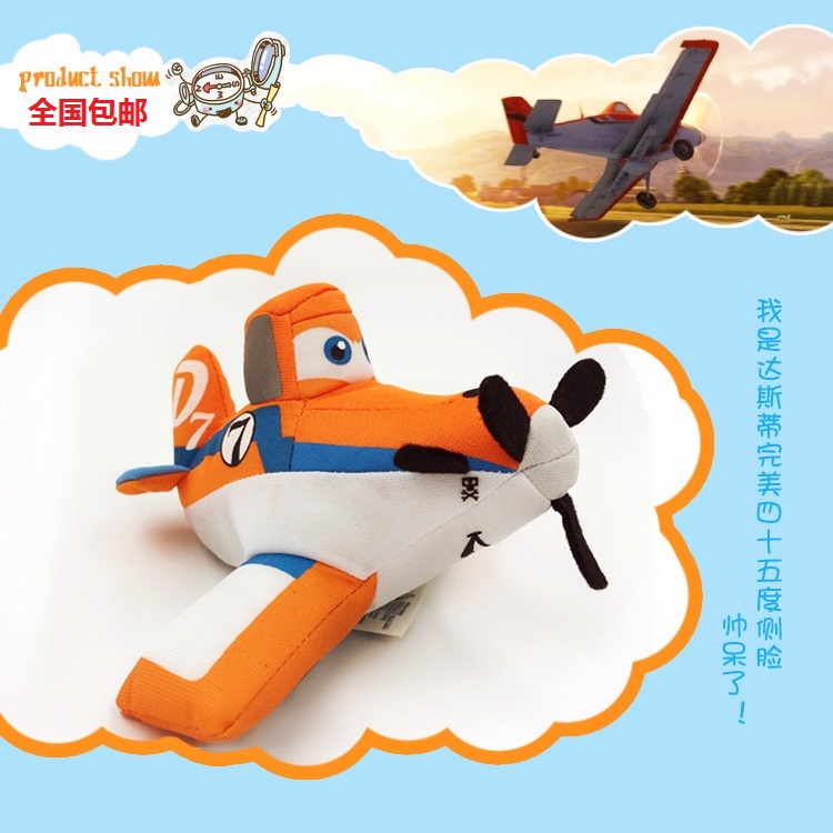 儿童节礼物布艺玩具飞机总动员之DUSTY达斯蒂Q版公仔面料柔软包邮
