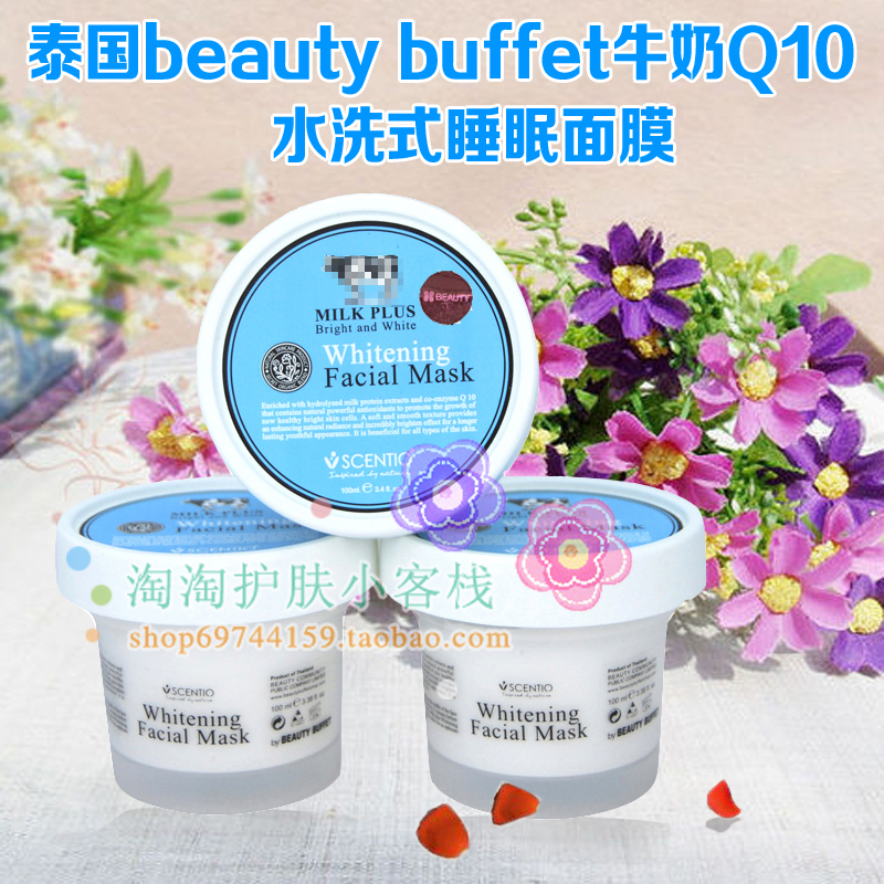 全新泰国正品代购Beauty Buffet的牛奶水洗面膜100ml亮肤保湿Q10