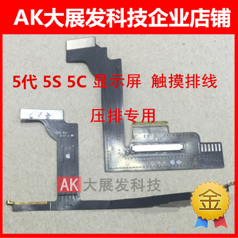 适用于 苹果5S液晶排线 5C 5代触摸排线 防静电压屏排线 屏幕排线