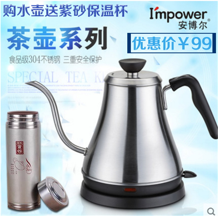 I’MPOWER/安博尔 HB-3166 304新款不锈钢电热水壶冲茶泡茶咖啡壶折扣优惠信息