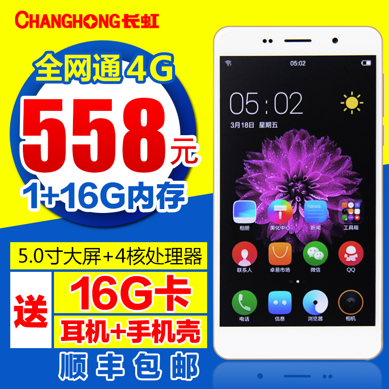 Changhong/长虹 T03安卓老人老年智能手机移动联通电信4G全网通版折扣优惠信息