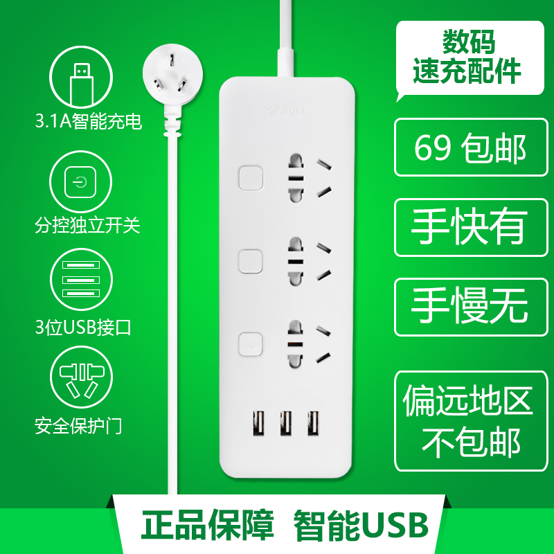 公牛GN-B3033插座插排接线板插排独立开关3个USB快速充电3孔1.8米