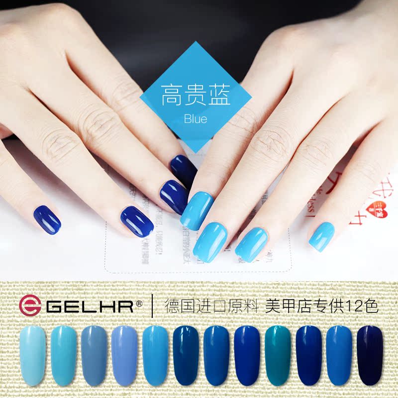 GELHR新款经典蓝色海洋系列甲油胶时尚光疗蓝色指甲油胶15ML包邮折扣优惠信息