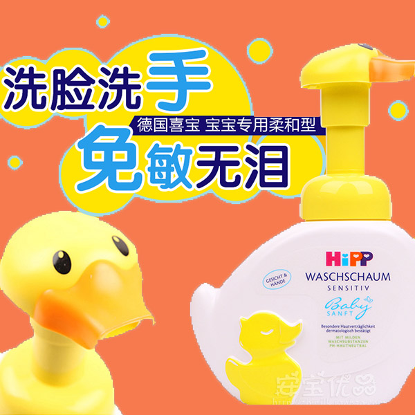 德国原装宝宝免敏洗手液HIPP小鸭子婴儿洗手洗脸液儿童洗手液泡沫