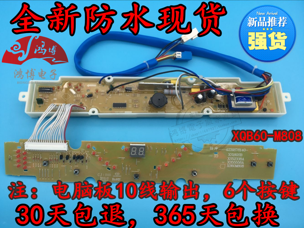 三洋洗衣机电脑板XQB60-M808 XQB60-S808 XQB55-1058J XQB55-558A