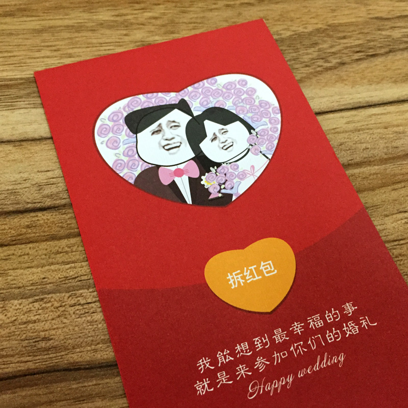2016 新年创意结婚搞笑微信红包金馆长暴走漫画利是封包邮折扣优惠信息