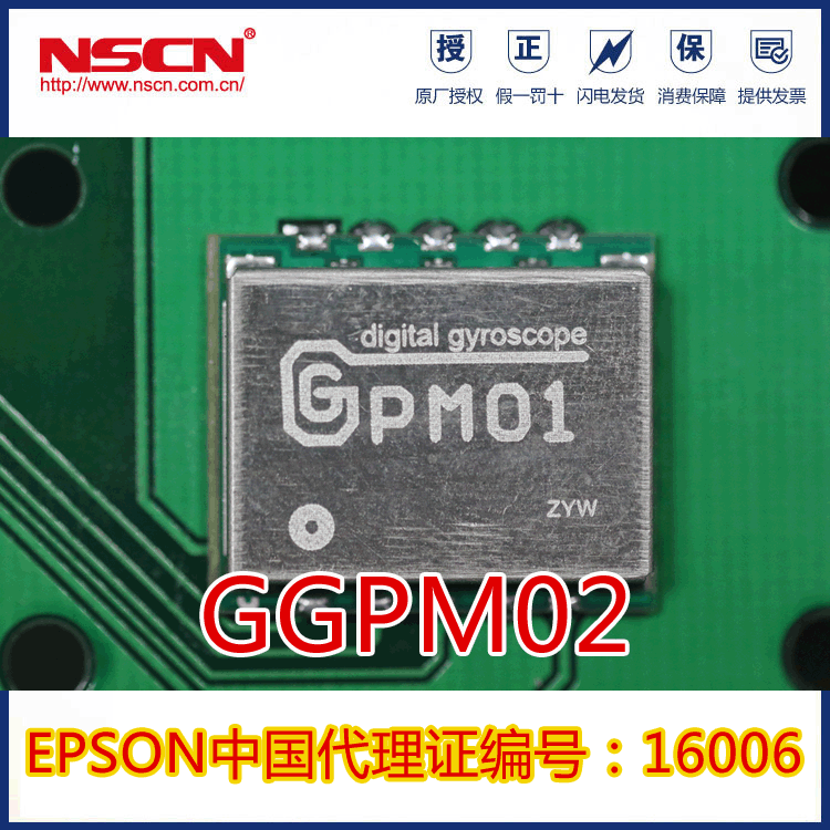 GGPM02陀螺仪模组/模块 扫地机器人专用内置XV7011BB陀螺仪芯片折扣优惠信息