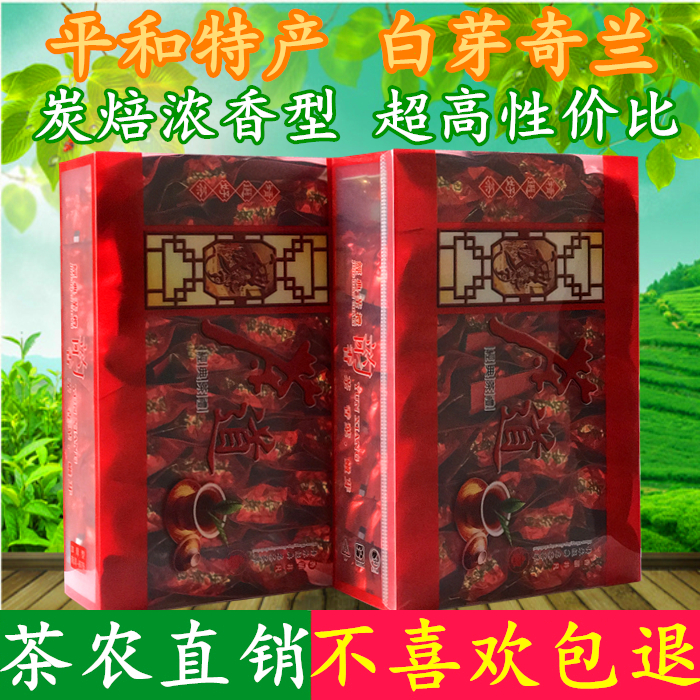 茶农自销 白芽奇兰 中火浓香型 白芽奇兰茶叶平和特产乌龙茶500g