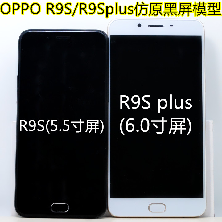 OPPO手机模型R9S R11S R11 Plus模型机 等重手感 按键可按上交黑