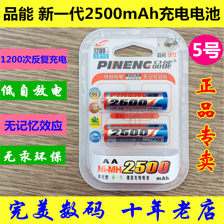 品能/PINENG PN-2500 AA5号2500毫安镍氢充电电池 低自放电 1.2V