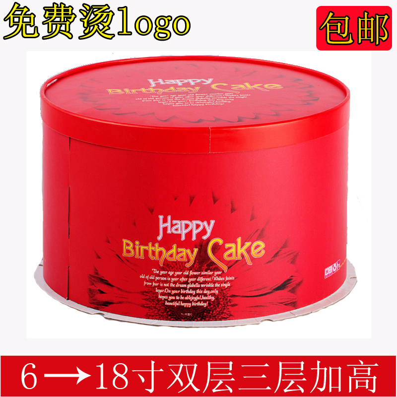生日蛋糕盒圆盒6/8/12/14/16寸双层三层加高圆形蛋糕盒免费烫logo