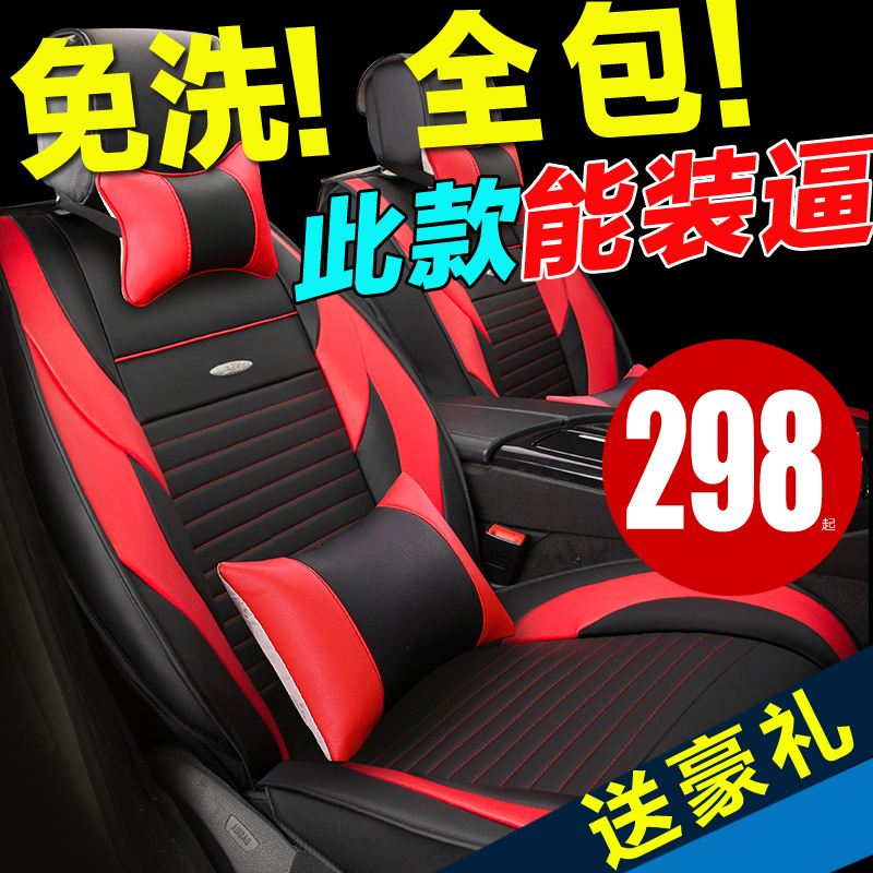 广汽传祺GS4现代朗动名图专用座套全包四季通用免洗皮革汽车坐垫