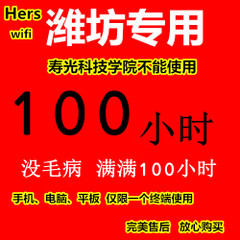 到10.25中午12点潍坊专用wifi 100h小时限1终端折扣优惠信息