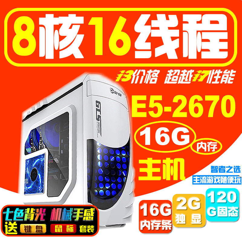 X79独显游戏组装电脑至强E5 2670八核主机DIY工作室秒I5 i7E3折扣优惠信息
