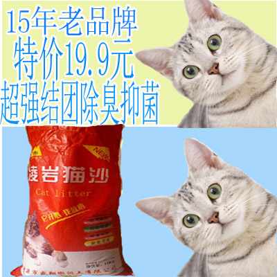 凌岩膨润土猫砂猫沙10公斤全国24省包邮超怡亲洁客洁仕凌云巴特迪