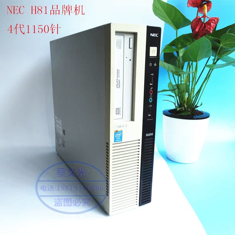 特价主机 台式电脑整机 NEC H81小主机准系统 1150针4代游戏