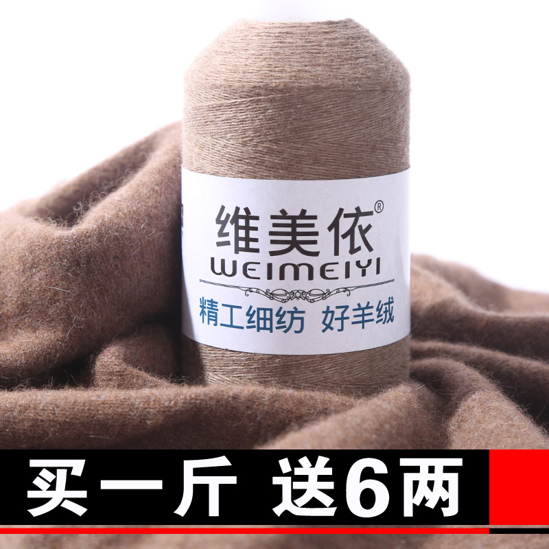 维美依 鄂尔多斯羊绒线山羊绒线 机织 手编细羊毛线围巾线纯特价