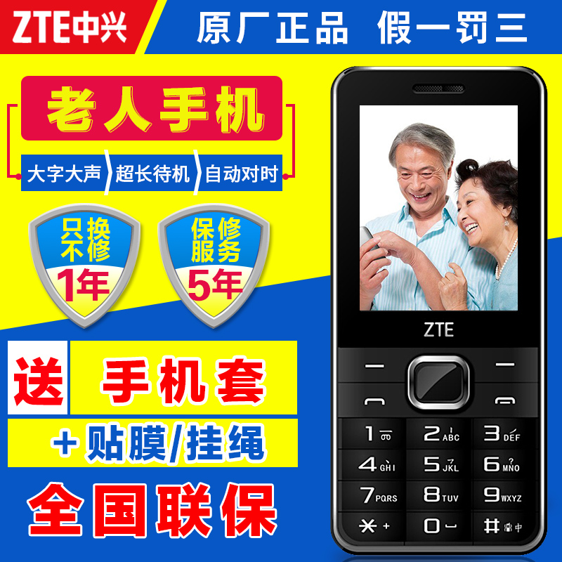 ZTE/中兴 L550老人手机超长待机老年功能机大屏 学生手机直板正品