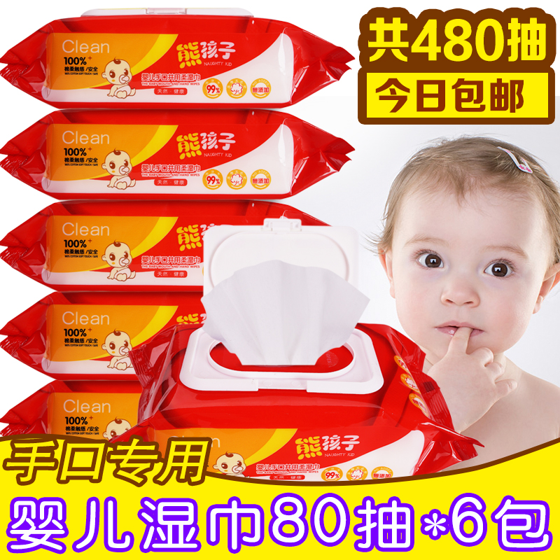 熊孩子婴儿手口 湿巾 新生儿宝宝湿 纸巾 带盖80抽装 6包装 包邮