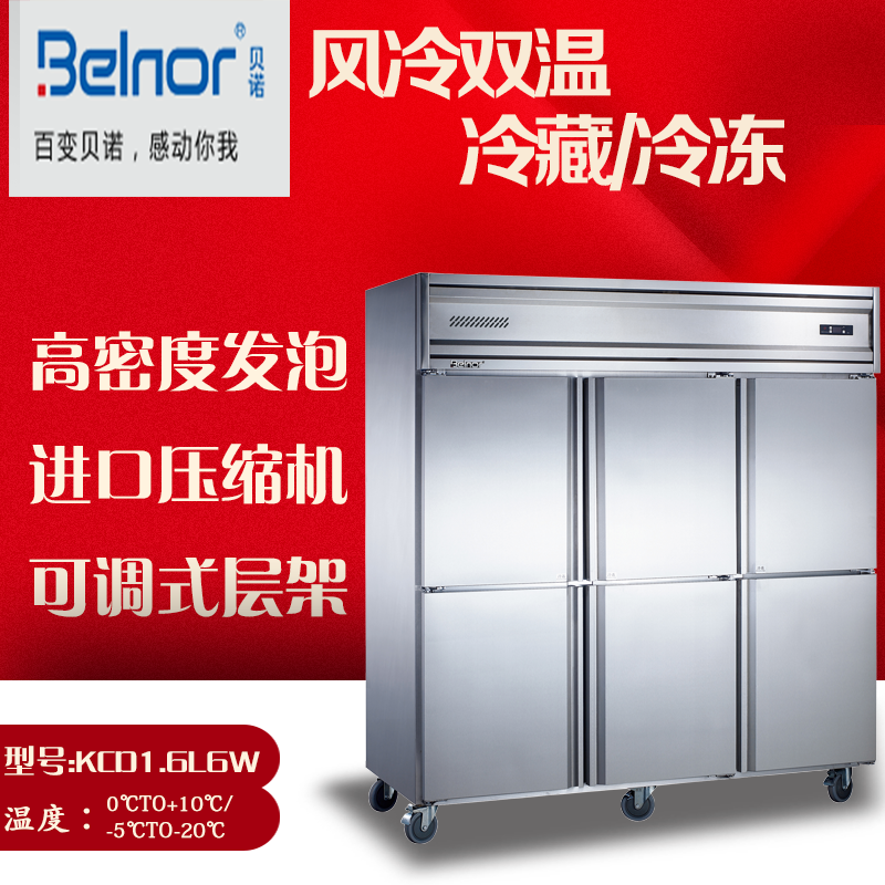 贝诺Belnor六门风冷双温冰箱六门冷藏冷冻柜商用六门不锈钢冷柜