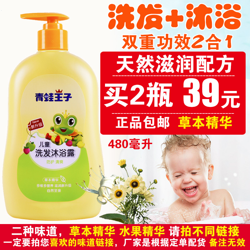 青蛙王子儿童洗发水沐浴露2合1 婴儿宝宝洗头洗澡乳二合一正品折扣优惠信息
