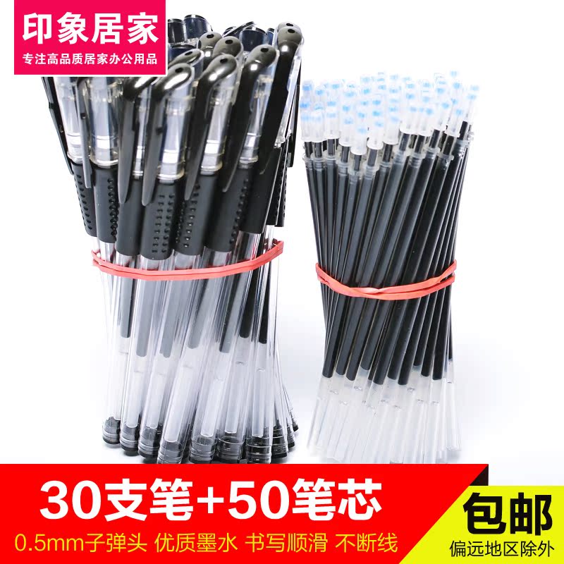 中性笔0.5mm签字笔30支送50支替换笔芯碳素笔考试黑色水笔签字笔