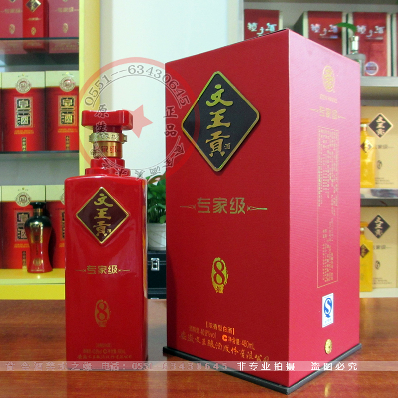 安徽名酒文王贡酒专家级年份8年40.8度480毫升浓香型白酒促销优惠折扣优惠信息