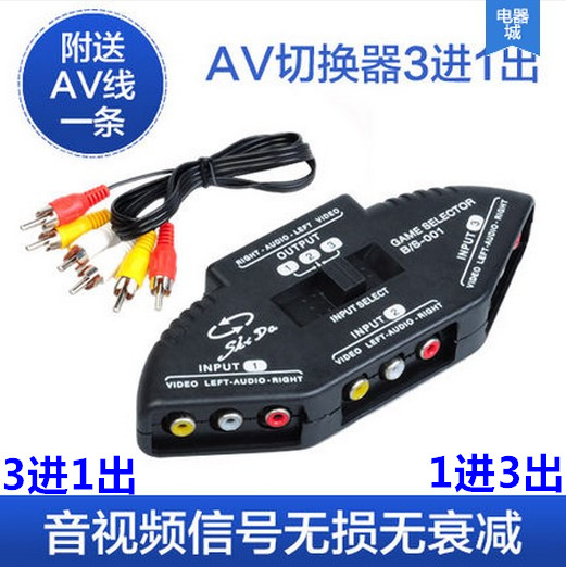 AV切换器音视频切换器AV转换器2进1出3进1出电视机顶盒信号转换器