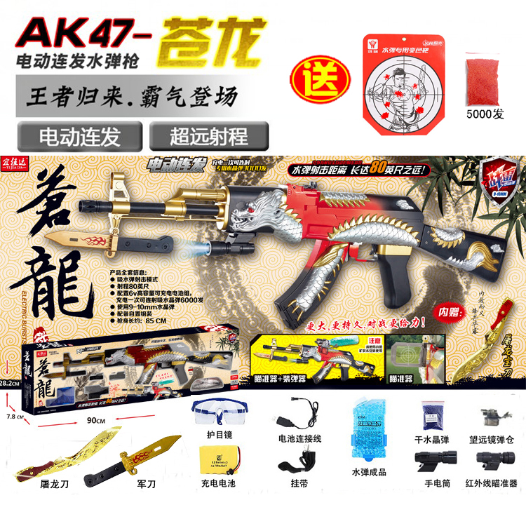 游戏同款玩具枪 电动连发ak47苍龙水弹枪狙击枪 可发射吸水弹折扣优惠信息