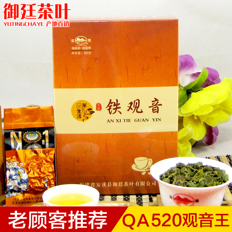 御廷QA520新秋茶特级传统浓香型安溪铁观音王250g正品1725 乌龙茶折扣优惠信息