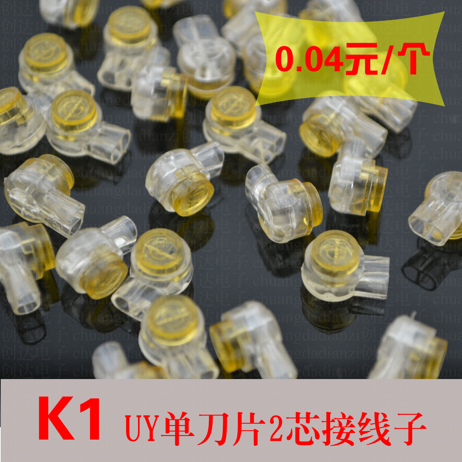 K1单刀双芯 电话接线子/网线接线子 K1接线子 防水端子 200粒/包