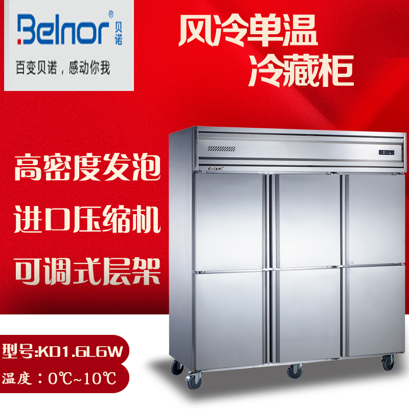 贝诺Belnor六门风冷冷藏冰箱 六门冷柜 商用六门不锈钢立式冷柜