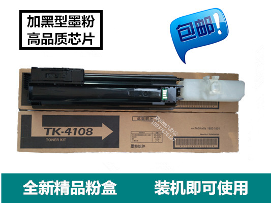 全新精品TK-4108粉盒 适用于京瓷1800 1801 2200  2201 碳粉 墨粉