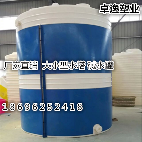 20吨塑料水塔水箱聚乙烯PE储罐液体水处理防腐酸碱贮罐农林化工桶