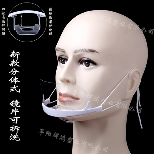 透明口罩批发 分体式 进口PC材料 厂家直销 正规发票 定制LOGO