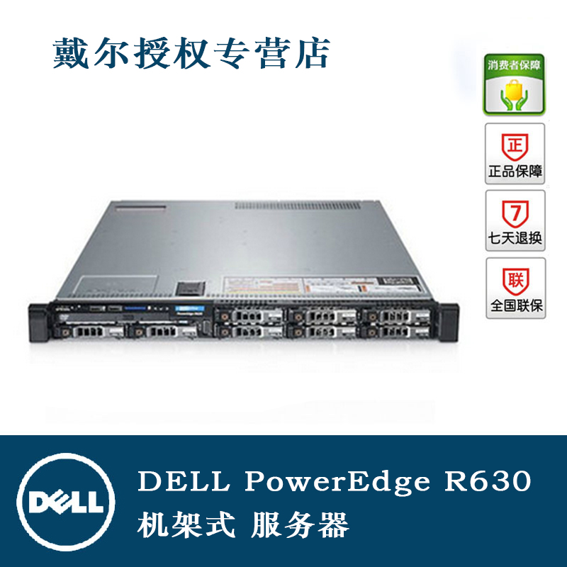 Dell/戴尔 R630服务器机架 1U 托管 E5-2637V4 至强 双路 数据库