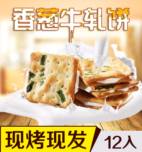 台湾正宗手工香葱牛轧饼苏打夹心饼干牛轧糖饼干进口零食小吃食品折扣优惠信息
