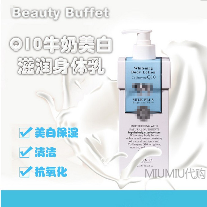 泰国正品Beauty Buffet牛奶Q10身体乳 全身美白保湿润肤去橘皮