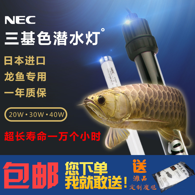 NEC水中灯W6700k龙鱼专用灯色温最接近太阳的灯管潜水灯水族灯