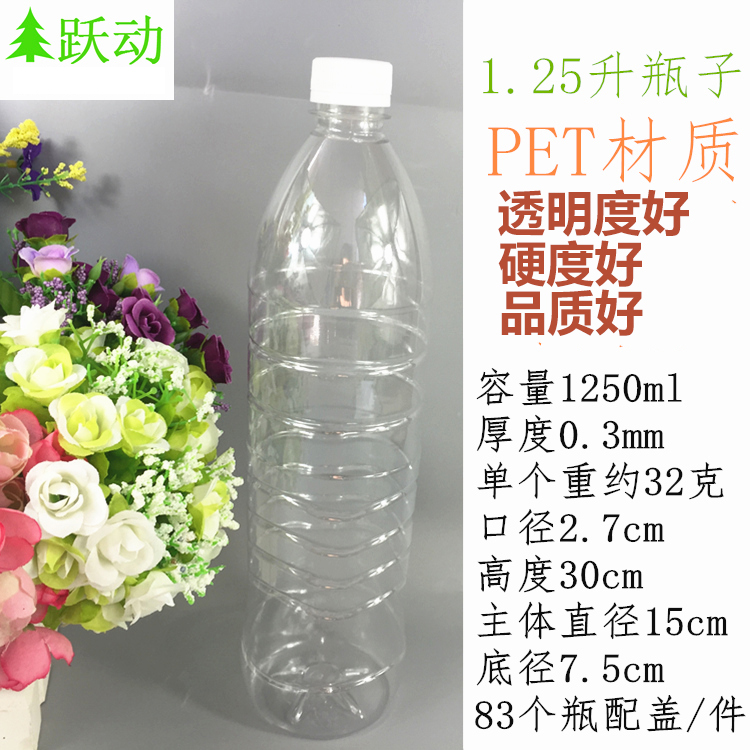 1250ml一次性瓶子PET矿泉水瓶 蜂蜜果汁饮料透明塑料瓶凉茶罐90个折扣优惠信息