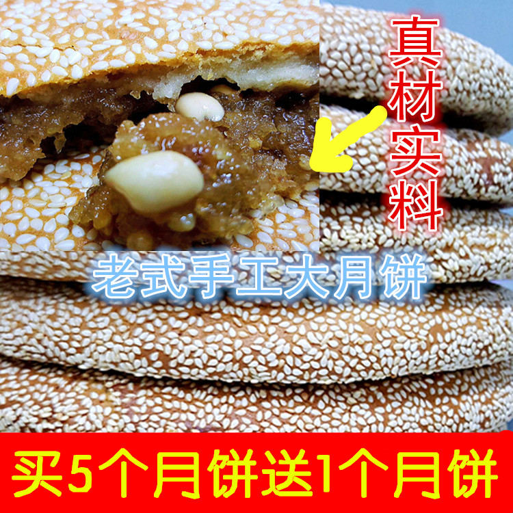 重庆奉节特产奉节老月饼传统口味纯手工制作川味大月饼促销包邮