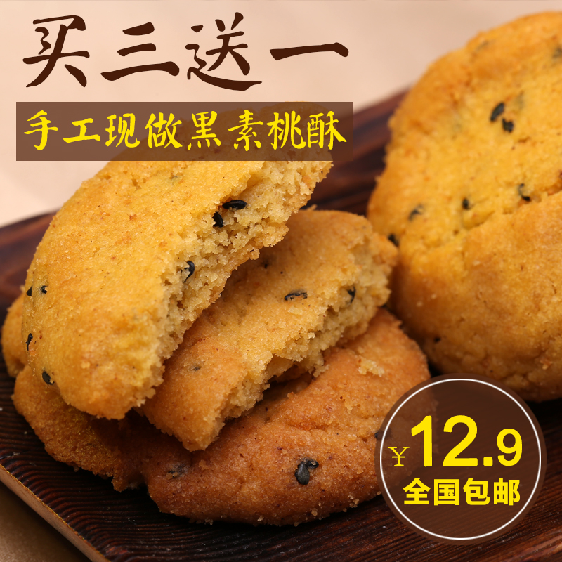 闻食斋无锡传统糕点特产小吃宫廷桃酥王桃酥饼咸味饼干散装250g